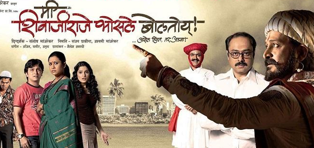 Me Shivajiraje Bhosale Boltoy (Marathi) (2009) | Me Shivajiraje Bhosale