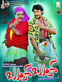 bulbul kannada film songs download