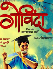 Govinda (2013) | Govinda Marathi Movie | Movie Reviews, Showtimes