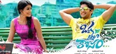 Theatrical Trailer - Oka Laila Kosam