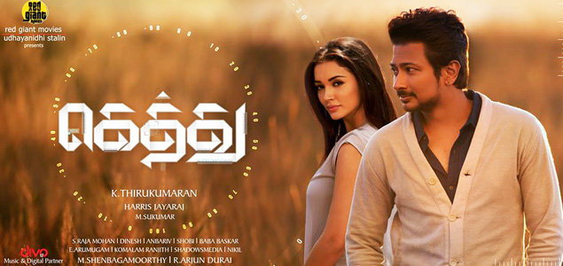 Gethu Cast And Crew Tamil Movie Gethu Cast And Crew Nowrunning