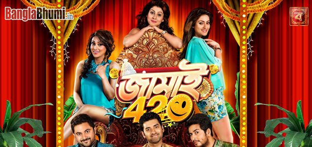 jamai 420 bangla movies