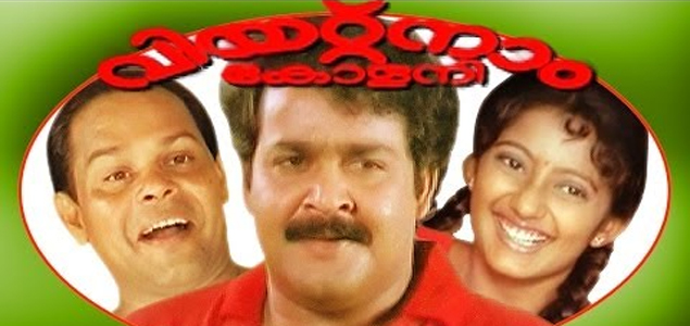 Vietnam Colony (1992) | Vietnam Colony Malayalam Movie | Movie Reviews