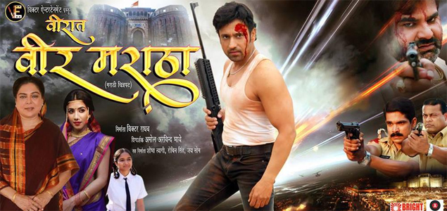 Virat Veer Maratha (2015) | Virat Veer Maratha Marathi Movie | Movie ...