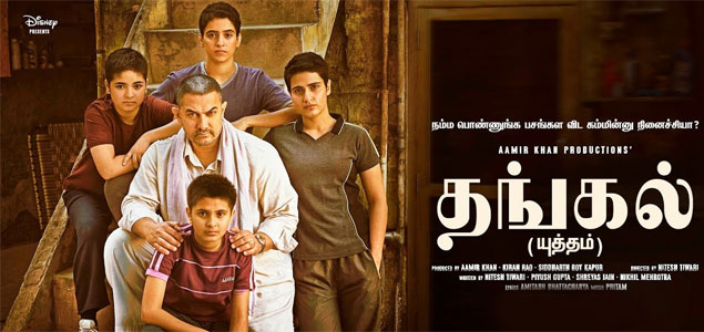 dangal movie online in usa