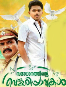 Samadhanathinte Vellaripravukal Malayalam Movie Movie Reviews Showtimes Nowrunning