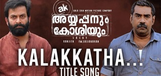 Kalakkatha   Title Song Ayyappanum Koshiyum