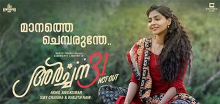 Manathe Chemparunthe Lyric Video Archana 31 Not Out