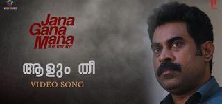 Aalum Thee Video Song Jana Gana Mana