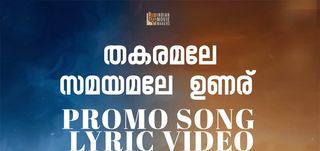 Thakaramale Samayamale Unaru Promo Song  Mahaveeryar 