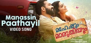 Manasin Padhayil Video Song Maheshum Maruthiyum