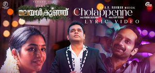 Cholappenne Lyrical Video Malayankunju