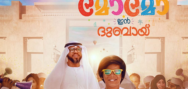 momo in dubai malayalam movie review