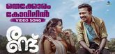 Thekkoram Kovilil Video Song - Randu