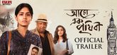 Trailer - Aaro Ek Prithibi Video