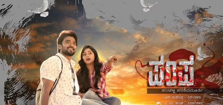 pampa kannada movie review