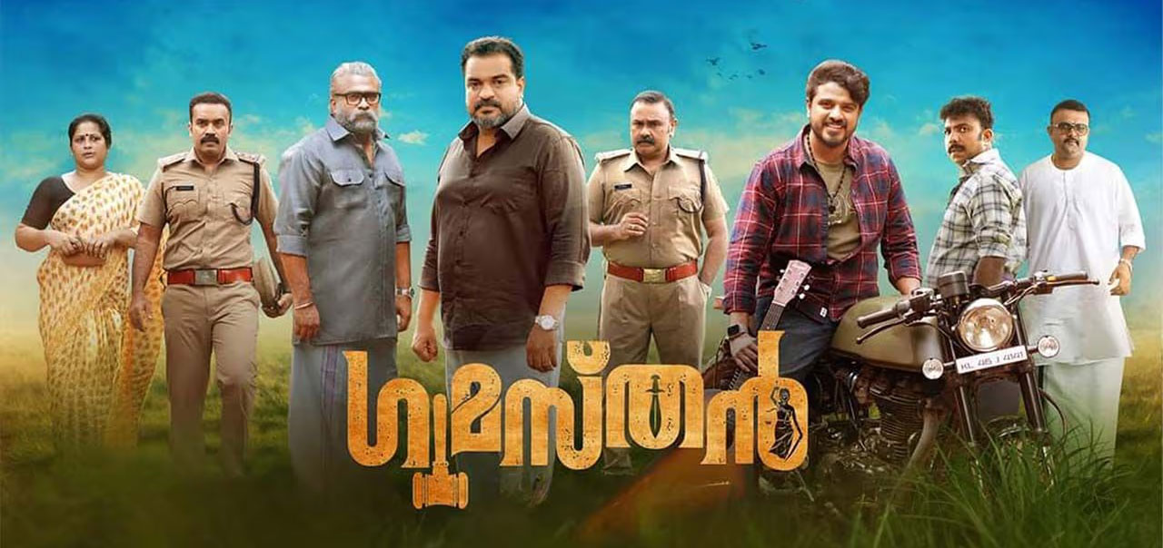 Gumasthan Malayalam Movie