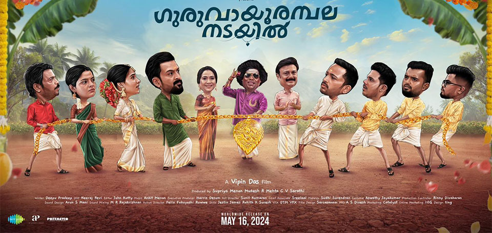 Guruvayoor Ambalanadayil Malayalam Movie