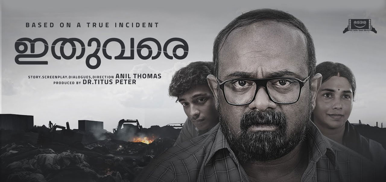 Ithuvare (2024) Ithuvare Malayalam Movie Movie Reviews, Showtimes