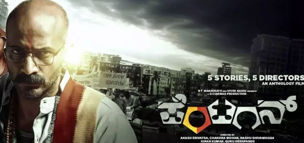 pentagon kannada movie review