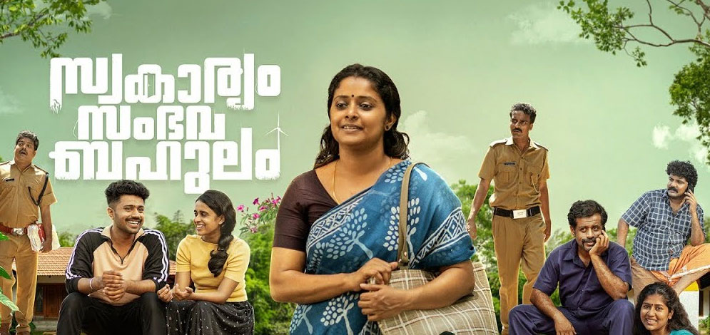 Swakaryam Sambhavabahulam Malayalam Movie