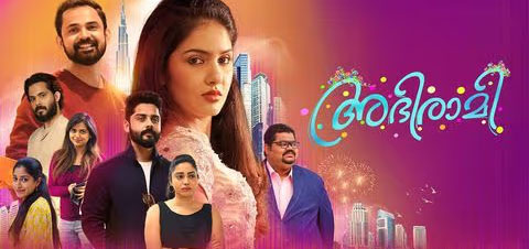 Abhirami Malayalam Movie