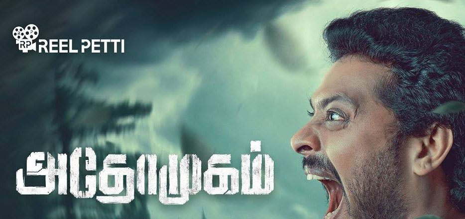 Athomugam Tamil Movie