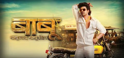 Babu Marathi Movie