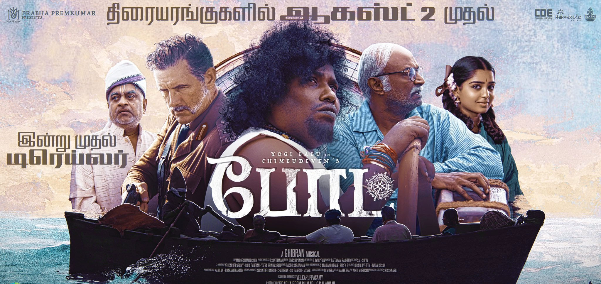 Boat Tamil Movie