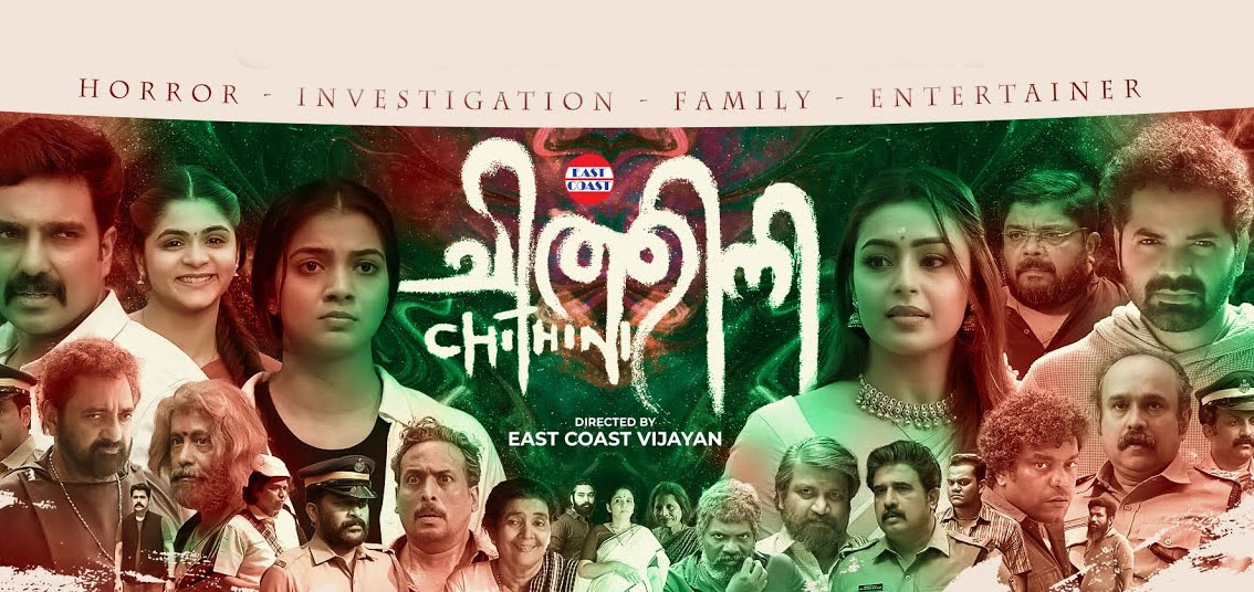 Chithini Malayalam Movie