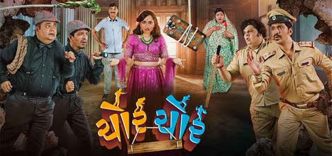 Chor Chor Gujarathi  Movie