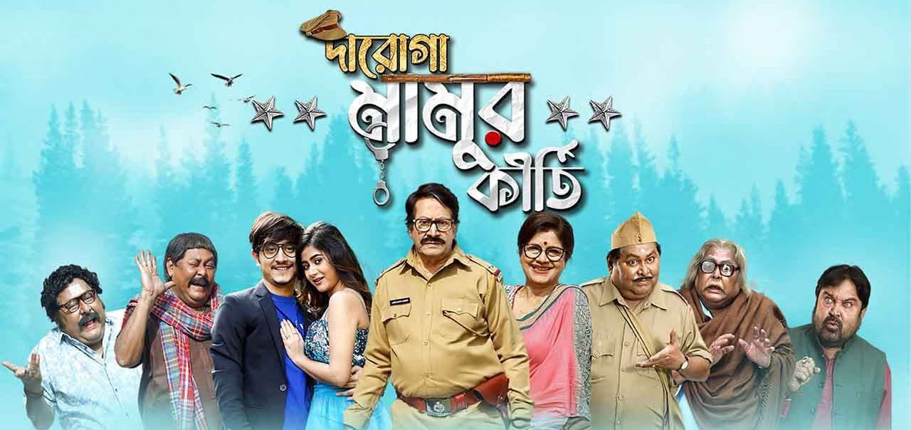 Daroga Mamur Kirti Bengali Movie