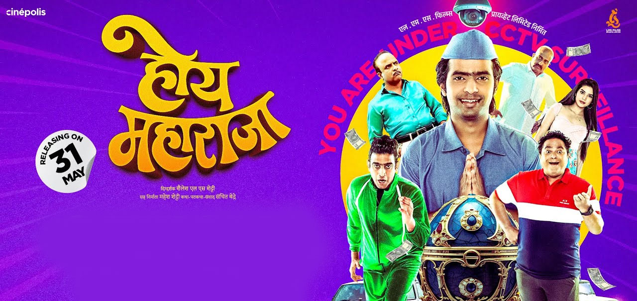 Hoy Maharaja Marathi Movie