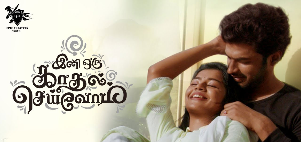 Ini Oru Kadhal Seivom Tamil Movie