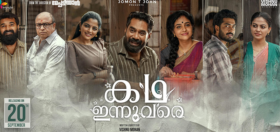 Kadha Innuvare Malayalam Movie