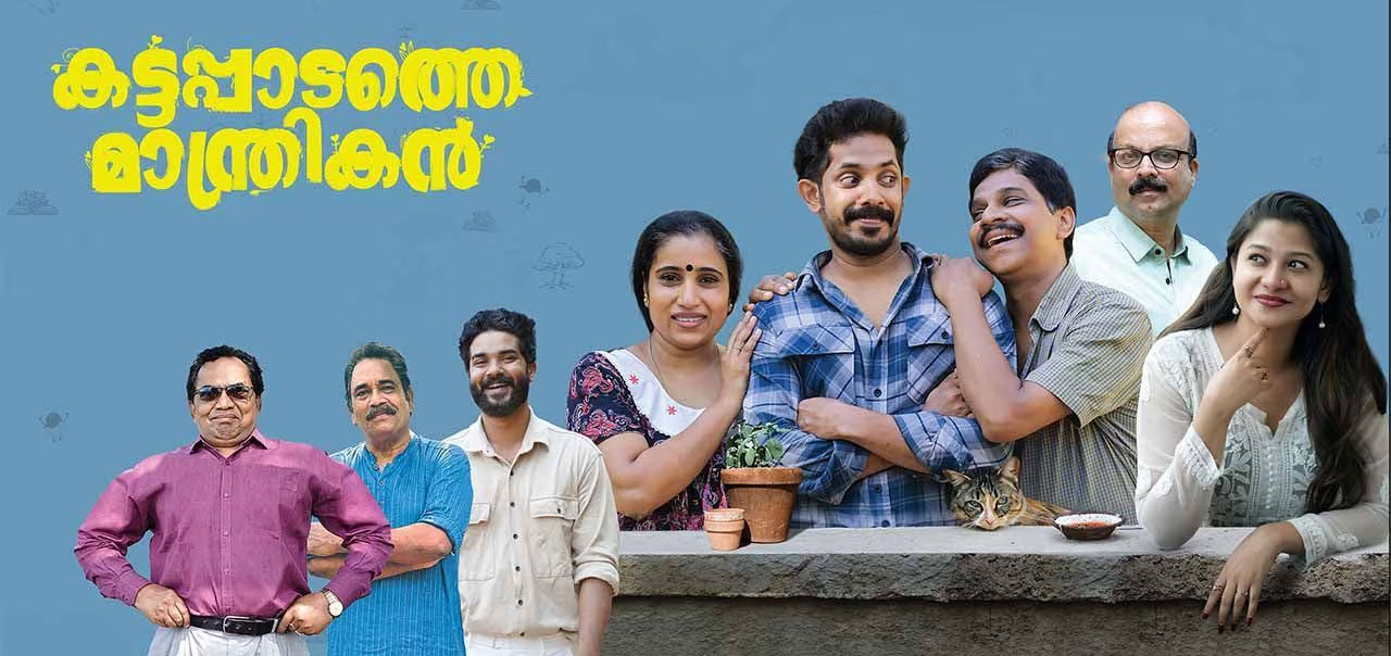 Kattappadathe Manthrikan Malayalam Movie