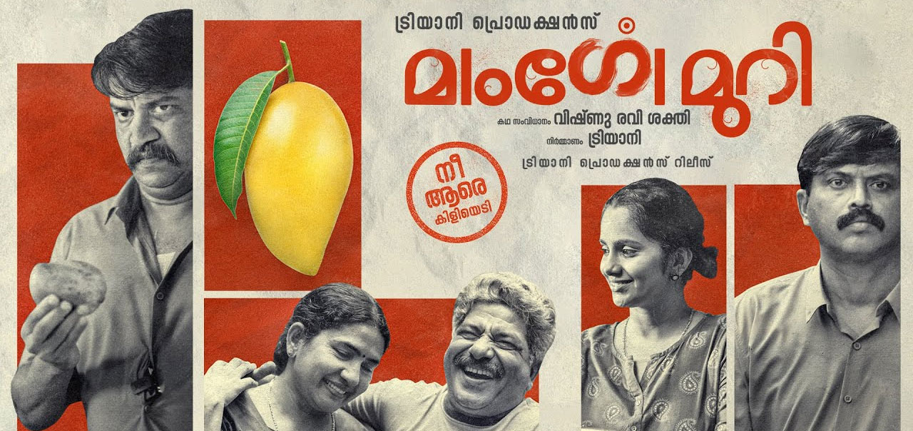 Mangomury (2024) Mangomury Malayalam Movie Movie Reviews, Showtimes