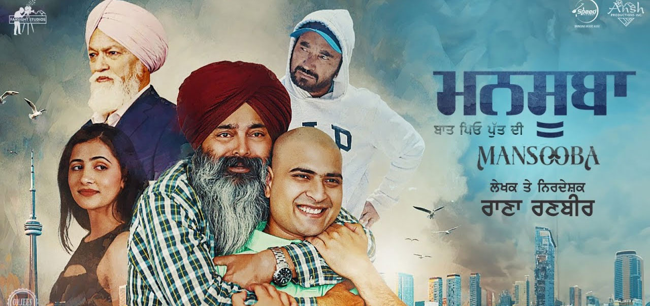 Mansooba Punjabi Movie