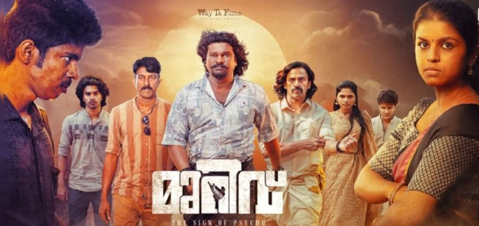 Murivu Malayalam Movie