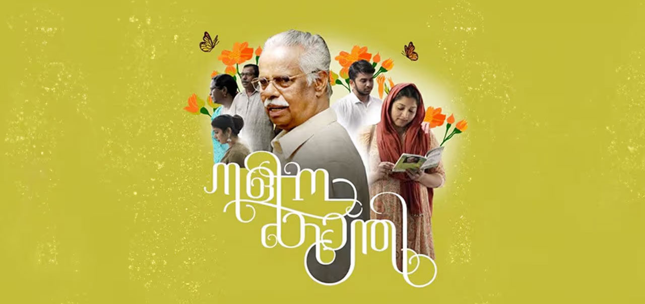 Nalinakanti Malayalam Movie