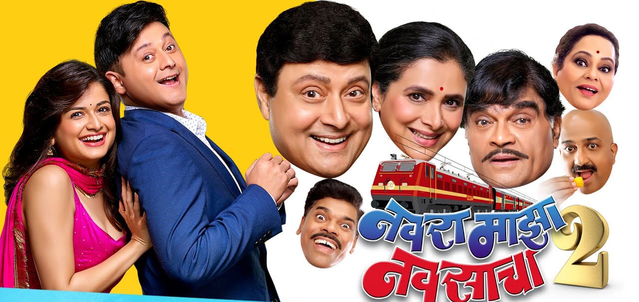 Navra Maza Navsacha 2 Marathi Movie