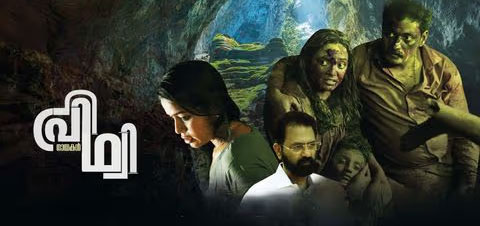 Nayakan Prithvi Malayalam Movie