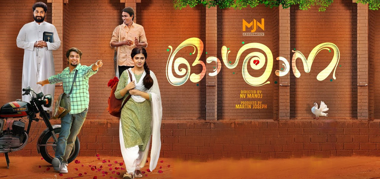 Oshana Malayalam Movie