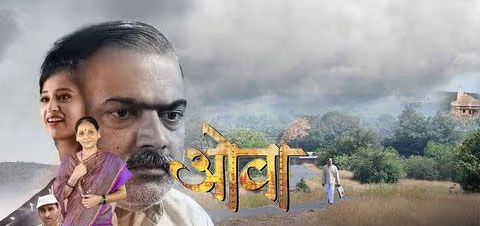 Ova Marathi Movie