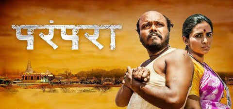 Parampara Marathi Movie