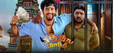 Pithala Maathi Tamil Movie