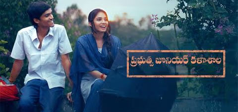 Prabhutva Juniour Kalasala Telugu Movie