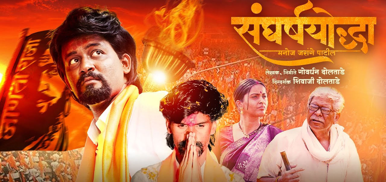 Sangharshyoddha Manoj Jarange Patil Marathi Movie