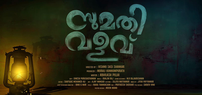 Sumathi Valavu Malayalam Movie