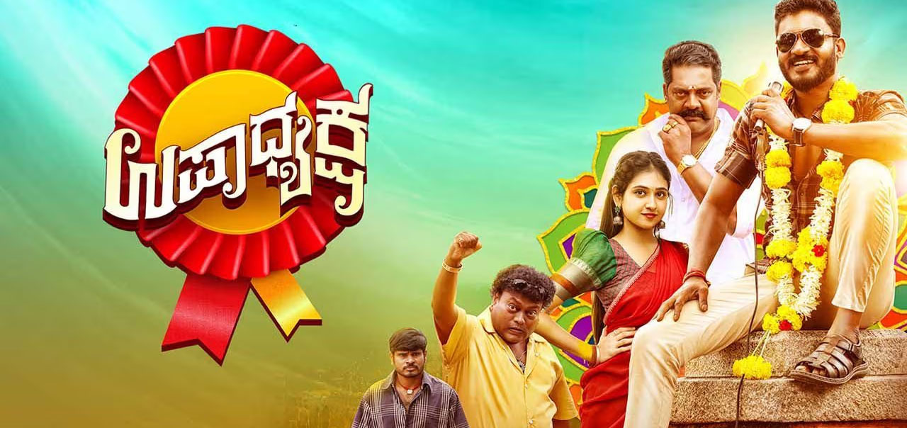 Upadhyaksha (2024) Upadhyaksha Kannada Movie Movie Reviews